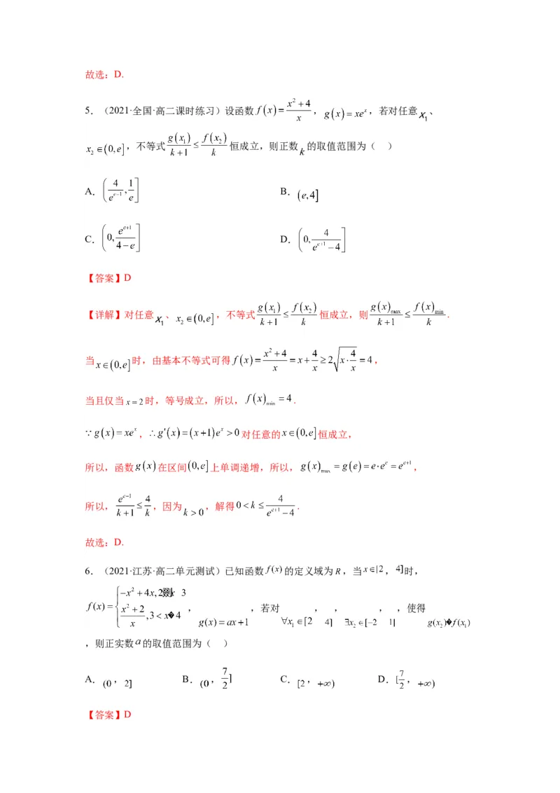 专题3-7利用导函数研究双变量问题(解析版）_2.2025数学总复习_2023年新高考资料_二轮复习_2023年高考数学二轮热点题型归纳演练（新高考专用）