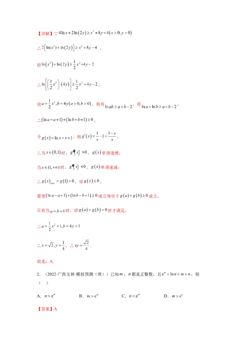 专题3-7利用导函数研究双变量问题(解析版）_2.2025数学总复习_2023年新高考资料_二轮复习_2023年高考数学二轮热点题型归纳演练（新高考专用）