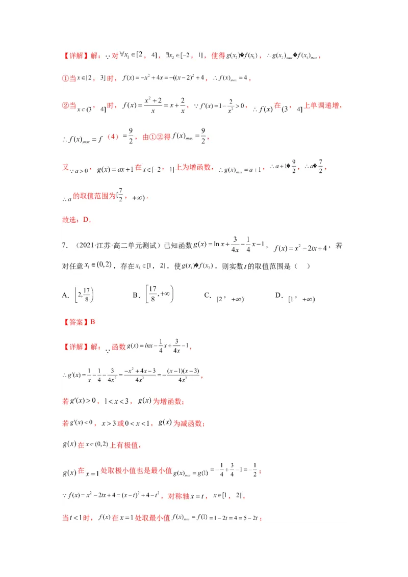 专题3-7利用导函数研究双变量问题(解析版）_2.2025数学总复习_2023年新高考资料_二轮复习_2023年高考数学二轮热点题型归纳演练（新高考专用）