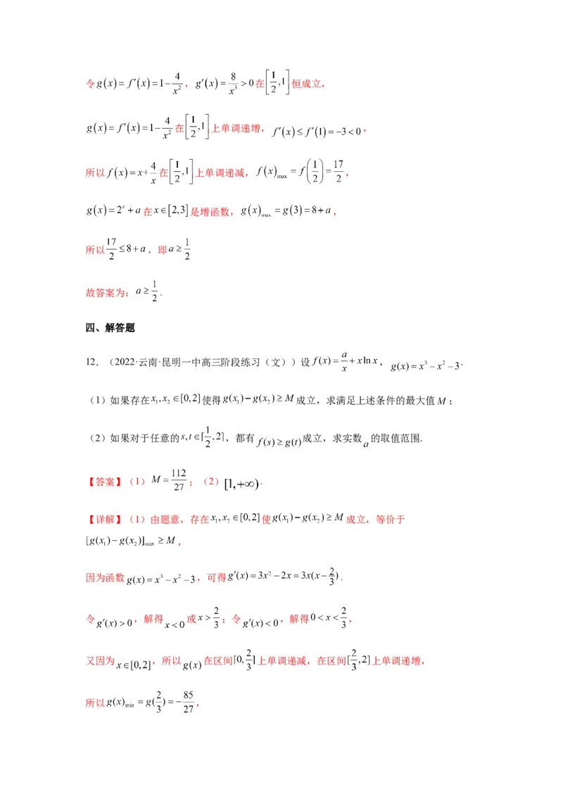 专题3-7利用导函数研究双变量问题(解析版）_2.2025数学总复习_2023年新高考资料_二轮复习_2023年高考数学二轮热点题型归纳演练（新高考专用）