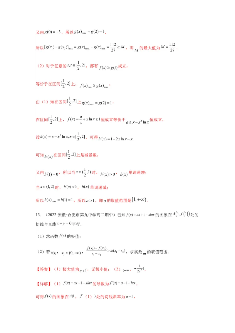 专题3-7利用导函数研究双变量问题(解析版）_2.2025数学总复习_2023年新高考资料_二轮复习_2023年高考数学二轮热点题型归纳演练（新高考专用）