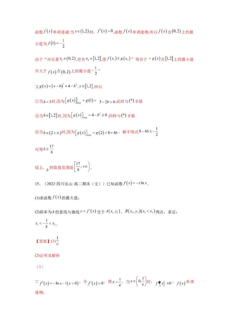 专题3-7利用导函数研究双变量问题(解析版）_2.2025数学总复习_2023年新高考资料_二轮复习_2023年高考数学二轮热点题型归纳演练（新高考专用）