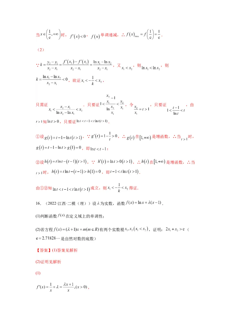 专题3-7利用导函数研究双变量问题(解析版）_2.2025数学总复习_2023年新高考资料_二轮复习_2023年高考数学二轮热点题型归纳演练（新高考专用）