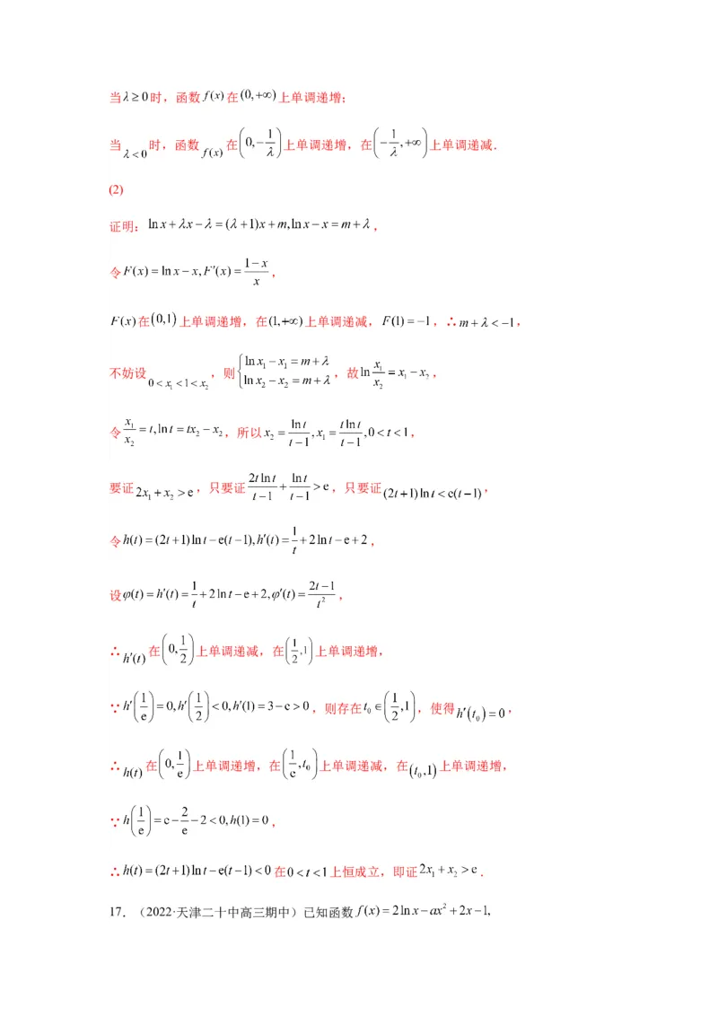 专题3-7利用导函数研究双变量问题(解析版）_2.2025数学总复习_2023年新高考资料_二轮复习_2023年高考数学二轮热点题型归纳演练（新高考专用）