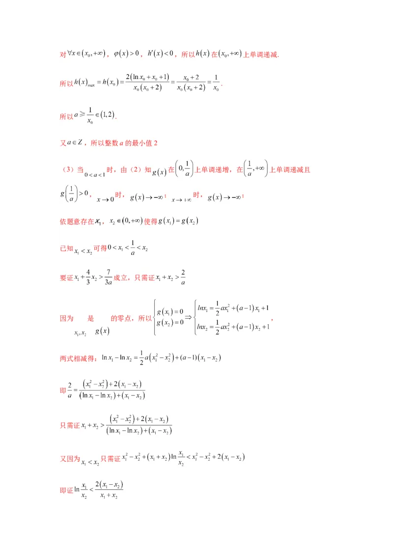 专题3-7利用导函数研究双变量问题(解析版）_2.2025数学总复习_2023年新高考资料_二轮复习_2023年高考数学二轮热点题型归纳演练（新高考专用）