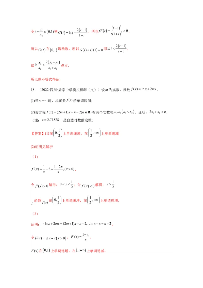 专题3-7利用导函数研究双变量问题(解析版）_2.2025数学总复习_2023年新高考资料_二轮复习_2023年高考数学二轮热点题型归纳演练（新高考专用）