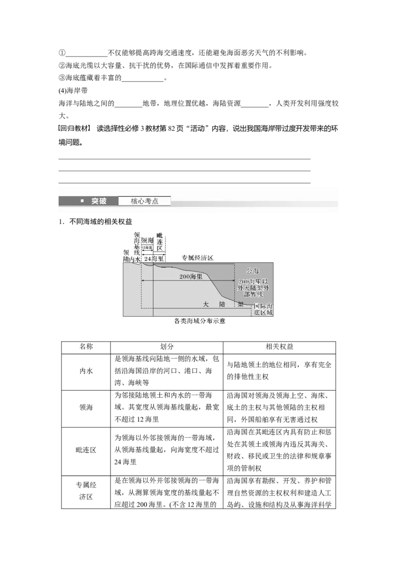 第四部分第二章课时73　海洋空间资源与国家安全_9.2025地理总复习_2025年新高考资料_一轮复习_2025高考大一轮复习讲义+练习（完结）_2025高考大一轮复习地理（湘教版）_大一轮复习讲义