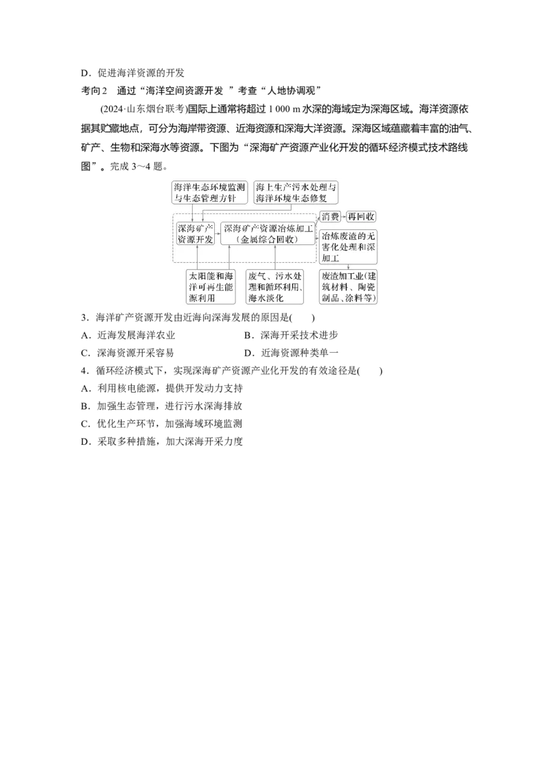 第四部分第二章课时73　海洋空间资源与国家安全_9.2025地理总复习_2025年新高考资料_一轮复习_2025高考大一轮复习讲义+练习（完结）_2025高考大一轮复习地理（湘教版）_大一轮复习讲义