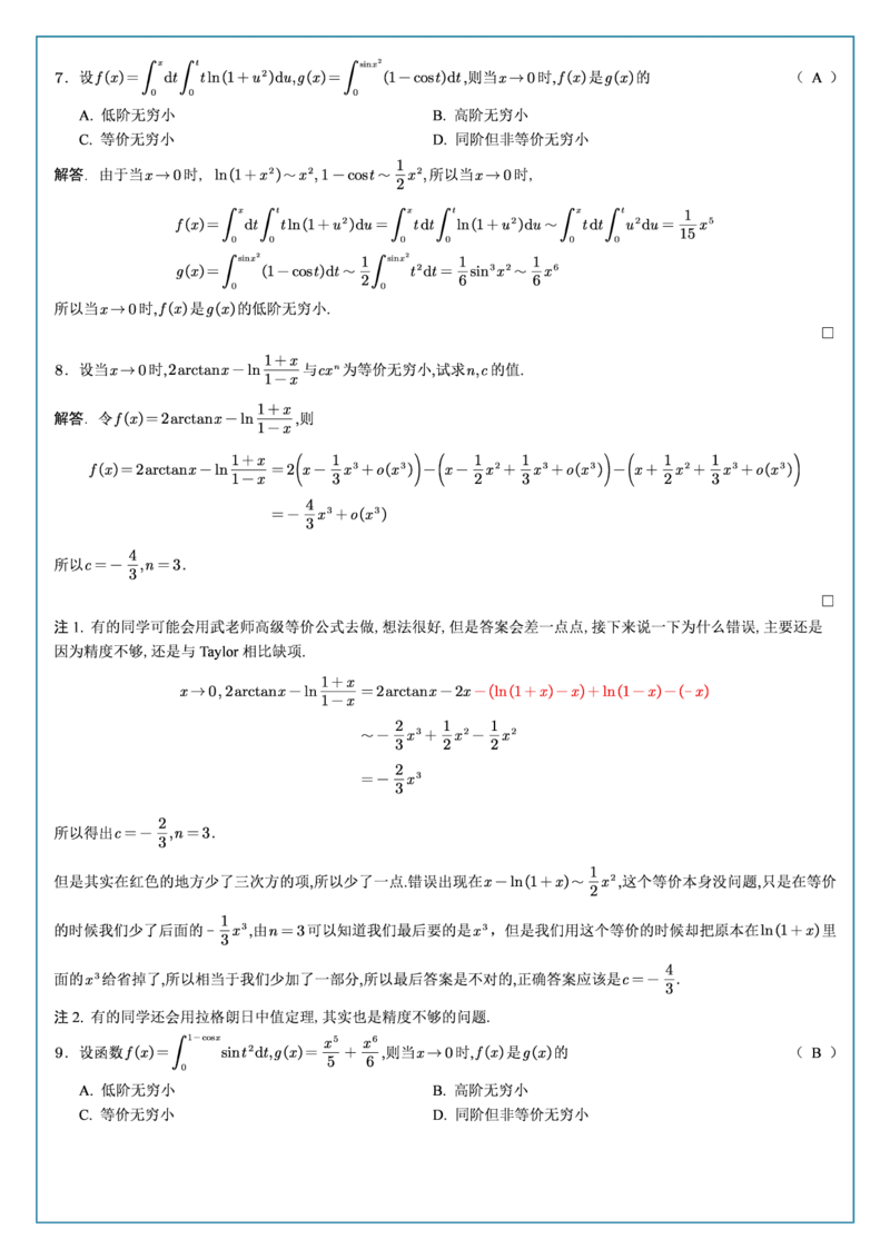 高数1-5综合测试答案_考研_数学_04.武忠祥_25武忠祥《学习包》答案_02.强化班学习包_00.高数学习包自制答案