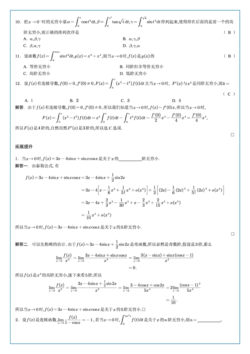 高数1-5综合测试答案_考研_数学_04.武忠祥_25武忠祥《学习包》答案_02.强化班学习包_00.高数学习包自制答案