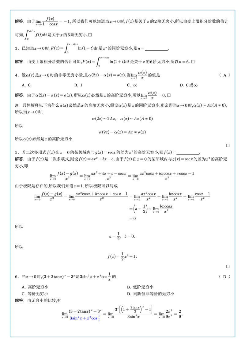 高数1-5综合测试答案_考研_数学_04.武忠祥_25武忠祥《学习包》答案_02.强化班学习包_00.高数学习包自制答案