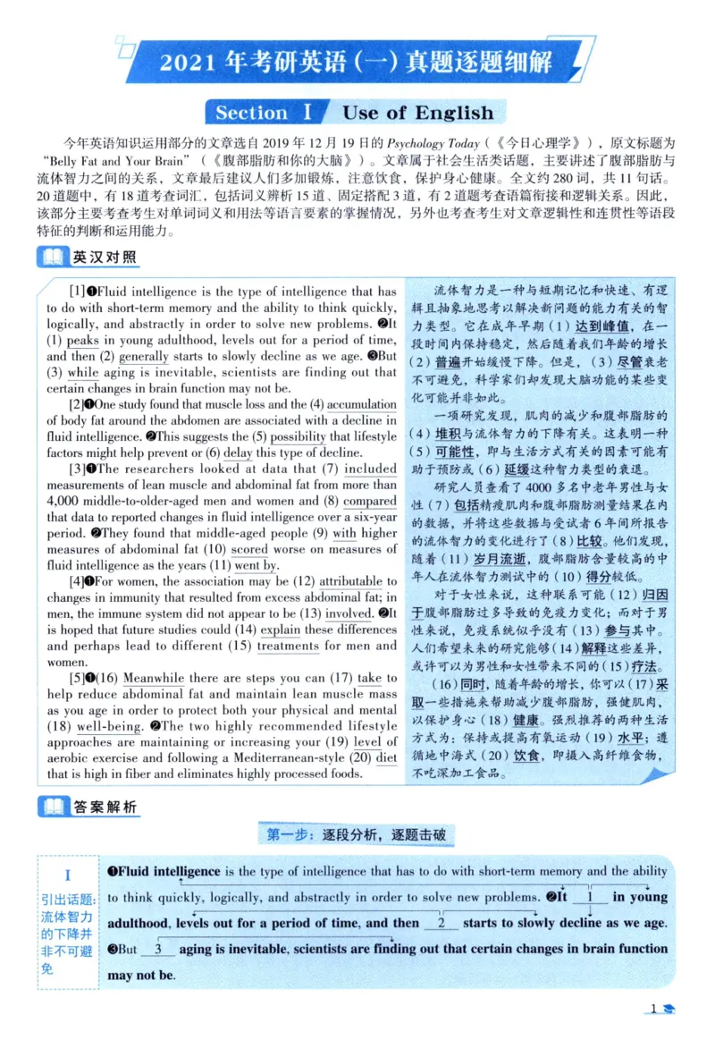 2021考研真相真题解析_考研_英语_00.手译本_《英语阅读＆翻译手译本》2000-2023_02.英语一2010-2023_全文解析+选项解析_10-23真题选项解析