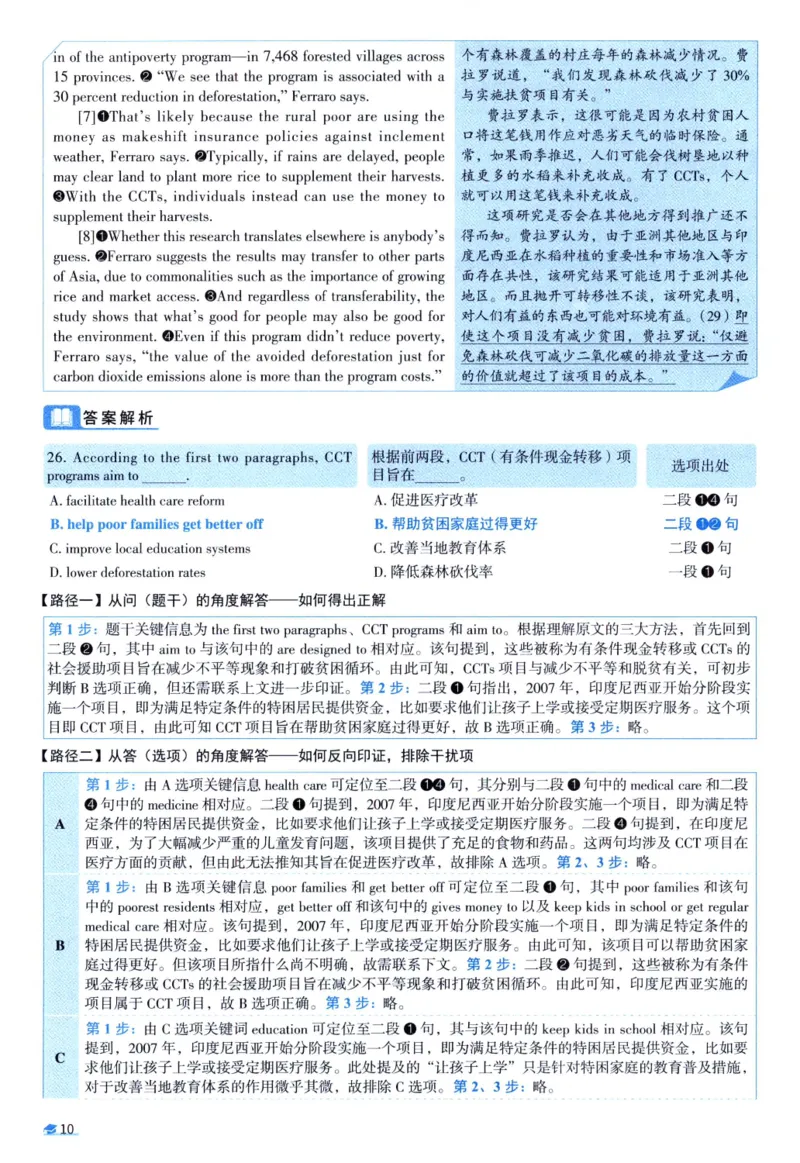 2021考研真相真题解析_考研_英语_00.手译本_《英语阅读＆翻译手译本》2000-2023_02.英语一2010-2023_全文解析+选项解析_10-23真题选项解析