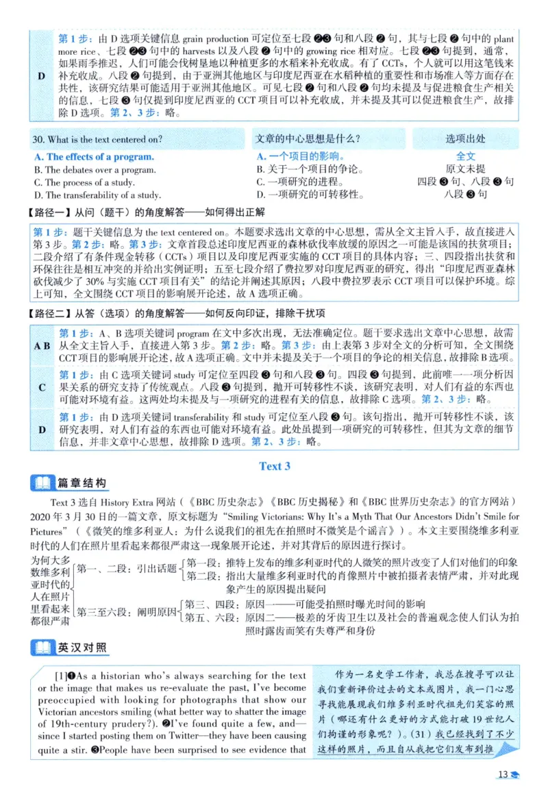 2021考研真相真题解析_考研_英语_00.手译本_《英语阅读＆翻译手译本》2000-2023_02.英语一2010-2023_全文解析+选项解析_10-23真题选项解析