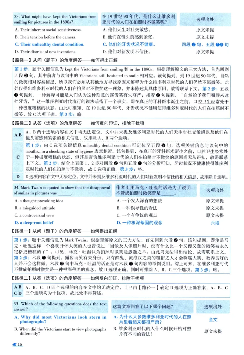 2021考研真相真题解析_考研_英语_00.手译本_《英语阅读＆翻译手译本》2000-2023_02.英语一2010-2023_全文解析+选项解析_10-23真题选项解析