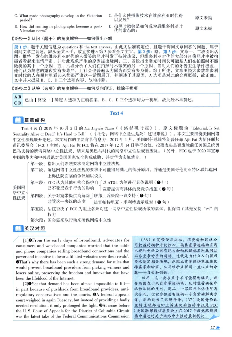 2021考研真相真题解析_考研_英语_00.手译本_《英语阅读＆翻译手译本》2000-2023_02.英语一2010-2023_全文解析+选项解析_10-23真题选项解析