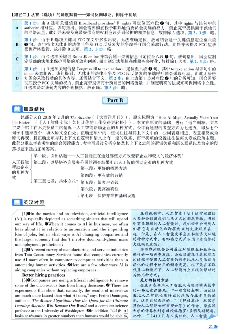 2021考研真相真题解析_考研_英语_00.手译本_《英语阅读＆翻译手译本》2000-2023_02.英语一2010-2023_全文解析+选项解析_10-23真题选项解析