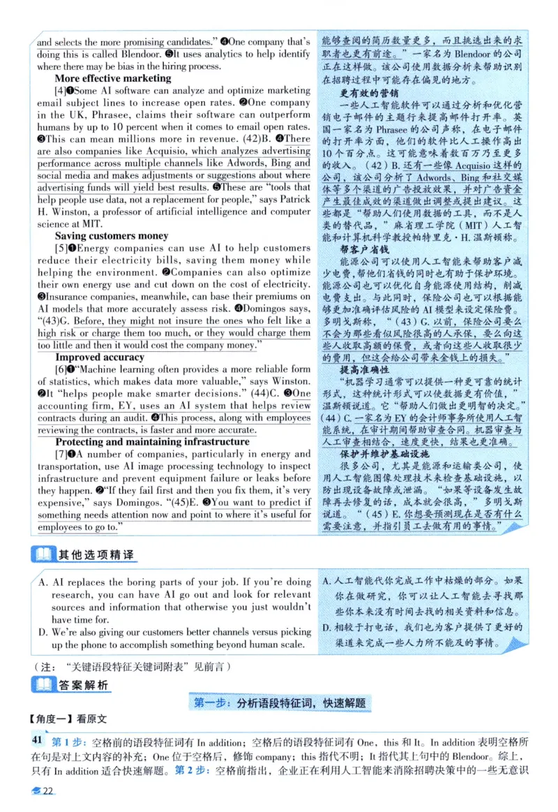 2021考研真相真题解析_考研_英语_00.手译本_《英语阅读＆翻译手译本》2000-2023_02.英语一2010-2023_全文解析+选项解析_10-23真题选项解析