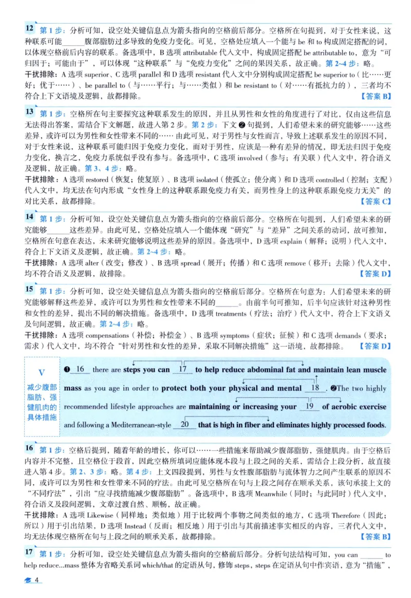 2021考研真相真题解析_考研_英语_00.手译本_《英语阅读＆翻译手译本》2000-2023_02.英语一2010-2023_全文解析+选项解析_10-23真题选项解析