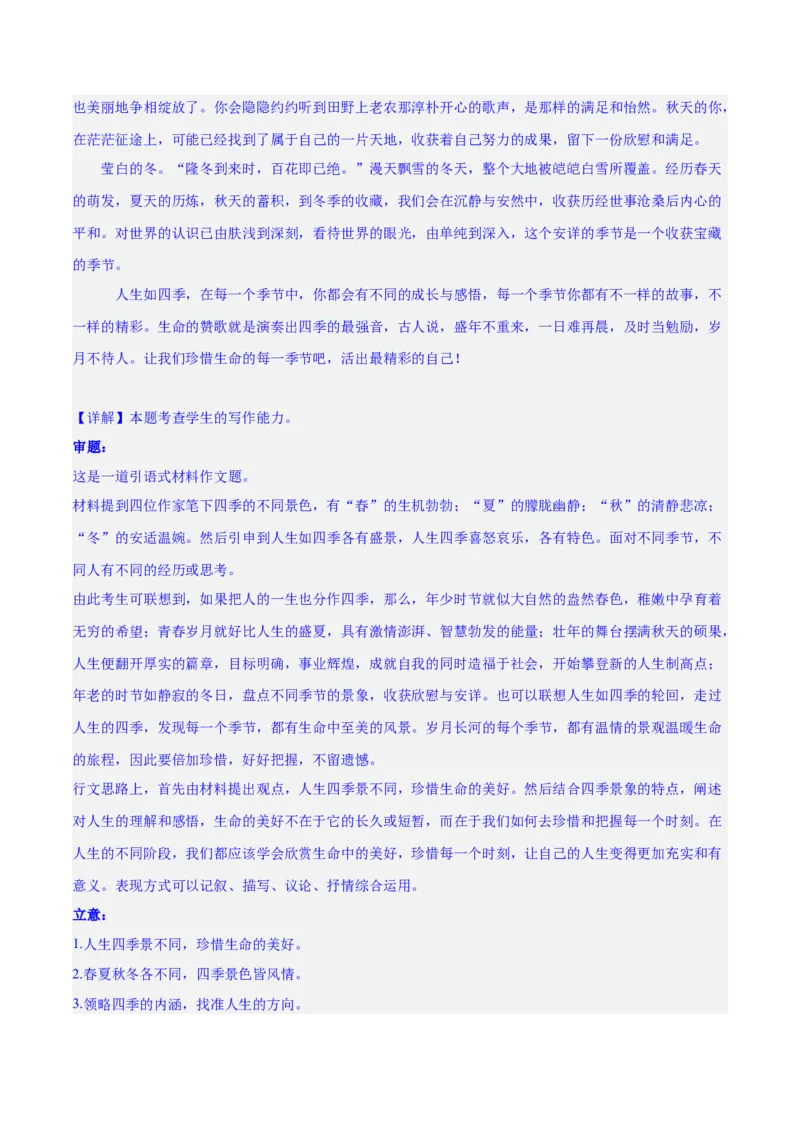 专题29读写结合与教考衔接（练习）-2024年高考语文二轮复习讲练测（新教材新高考）(解析版)(1)_1.2025语文总复习_2024年新高考资料_2.2024二轮复习