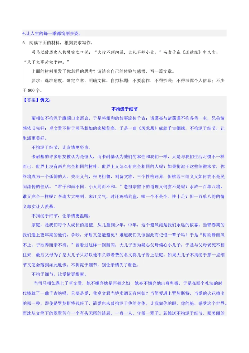 专题29读写结合与教考衔接（练习）-2024年高考语文二轮复习讲练测（新教材新高考）(解析版)(1)_1.2025语文总复习_2024年新高考资料_2.2024二轮复习