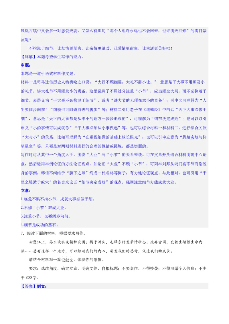 专题29读写结合与教考衔接（练习）-2024年高考语文二轮复习讲练测（新教材新高考）(解析版)(1)_1.2025语文总复习_2024年新高考资料_2.2024二轮复习