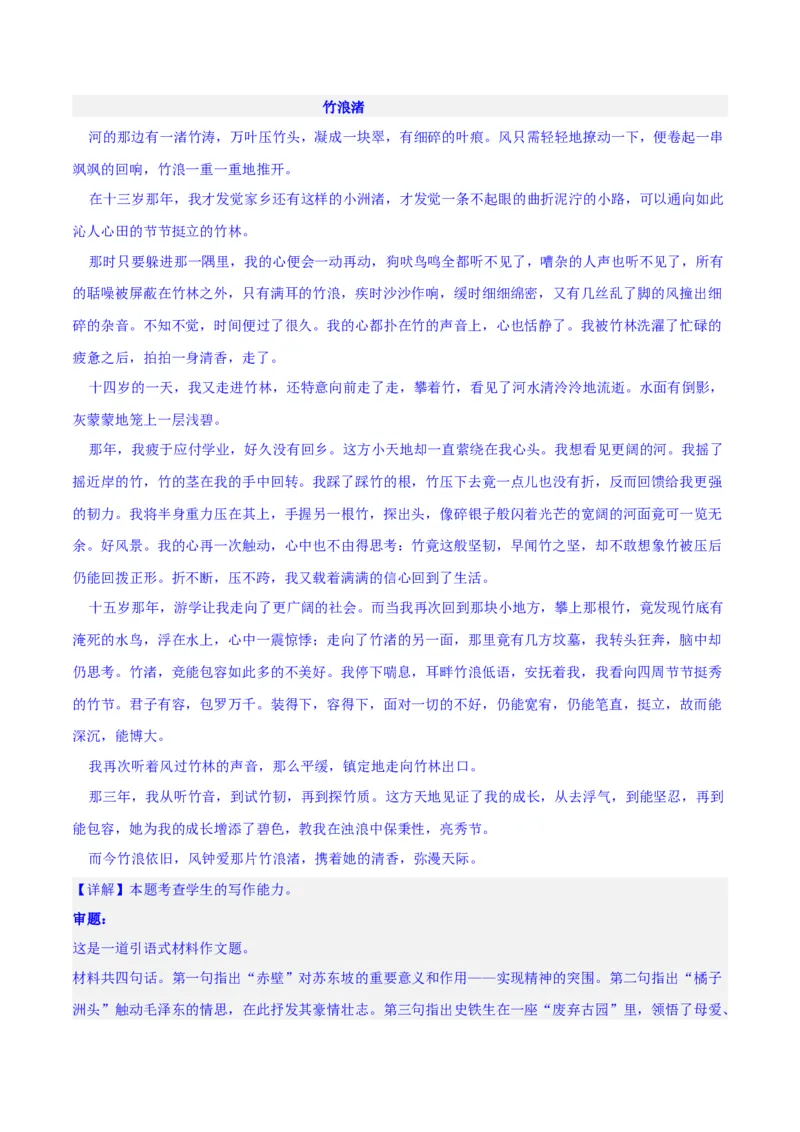 专题29读写结合与教考衔接（练习）-2024年高考语文二轮复习讲练测（新教材新高考）(解析版)(1)_1.2025语文总复习_2024年新高考资料_2.2024二轮复习