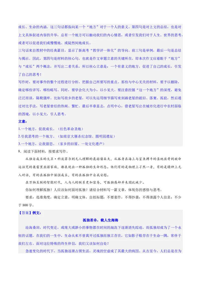 专题29读写结合与教考衔接（练习）-2024年高考语文二轮复习讲练测（新教材新高考）(解析版)(1)_1.2025语文总复习_2024年新高考资料_2.2024二轮复习