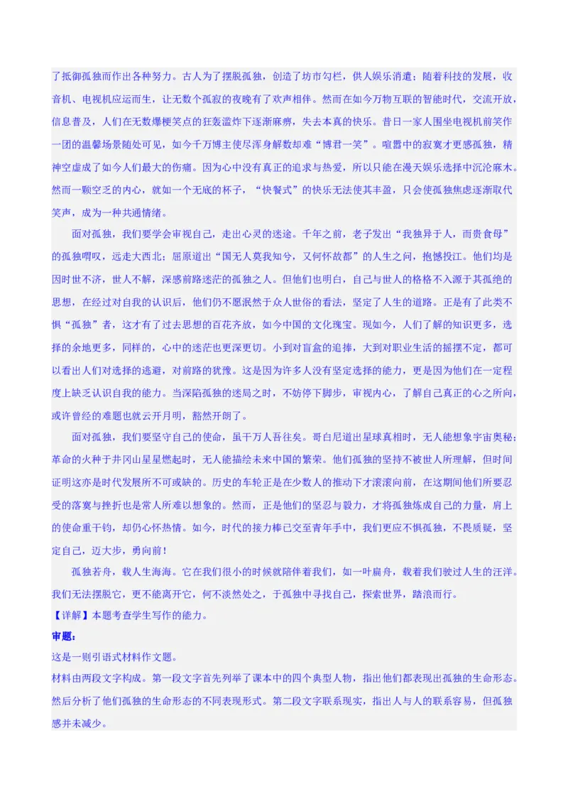 专题29读写结合与教考衔接（练习）-2024年高考语文二轮复习讲练测（新教材新高考）(解析版)(1)_1.2025语文总复习_2024年新高考资料_2.2024二轮复习