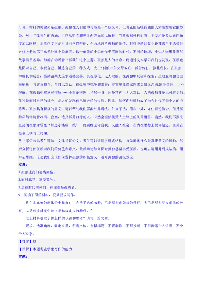 专题29读写结合与教考衔接（练习）-2024年高考语文二轮复习讲练测（新教材新高考）(解析版)(1)_1.2025语文总复习_2024年新高考资料_2.2024二轮复习