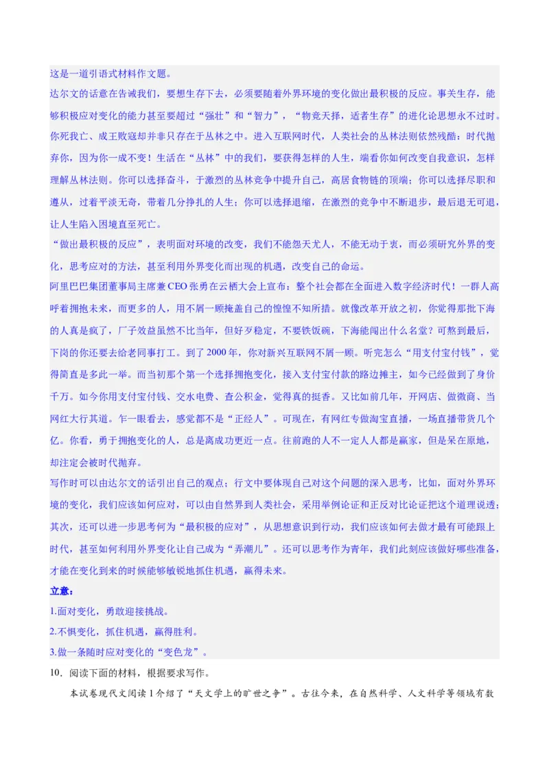 专题29读写结合与教考衔接（练习）-2024年高考语文二轮复习讲练测（新教材新高考）(解析版)(1)_1.2025语文总复习_2024年新高考资料_2.2024二轮复习