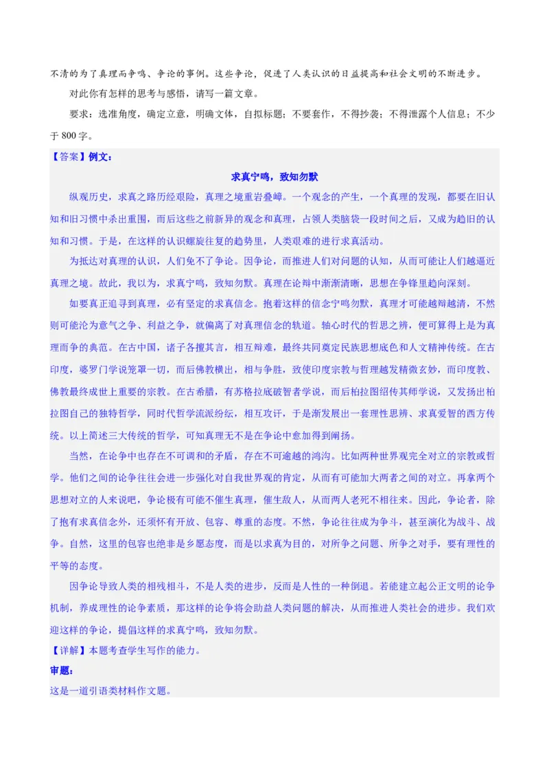 专题29读写结合与教考衔接（练习）-2024年高考语文二轮复习讲练测（新教材新高考）(解析版)(1)_1.2025语文总复习_2024年新高考资料_2.2024二轮复习