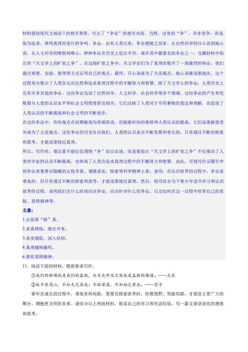 专题29读写结合与教考衔接（练习）-2024年高考语文二轮复习讲练测（新教材新高考）(解析版)(1)_1.2025语文总复习_2024年新高考资料_2.2024二轮复习