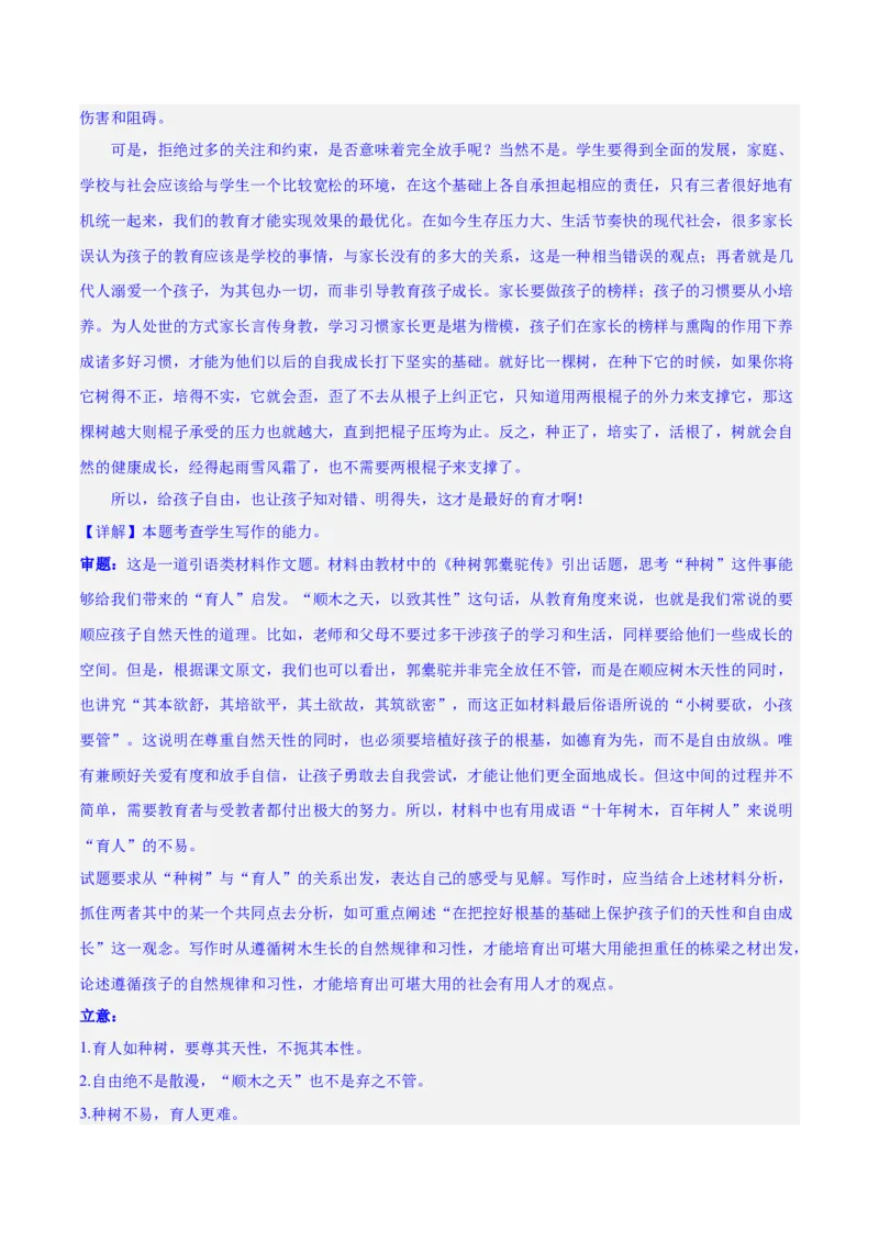 专题29读写结合与教考衔接（练习）-2024年高考语文二轮复习讲练测（新教材新高考）(解析版)(1)_1.2025语文总复习_2024年新高考资料_2.2024二轮复习