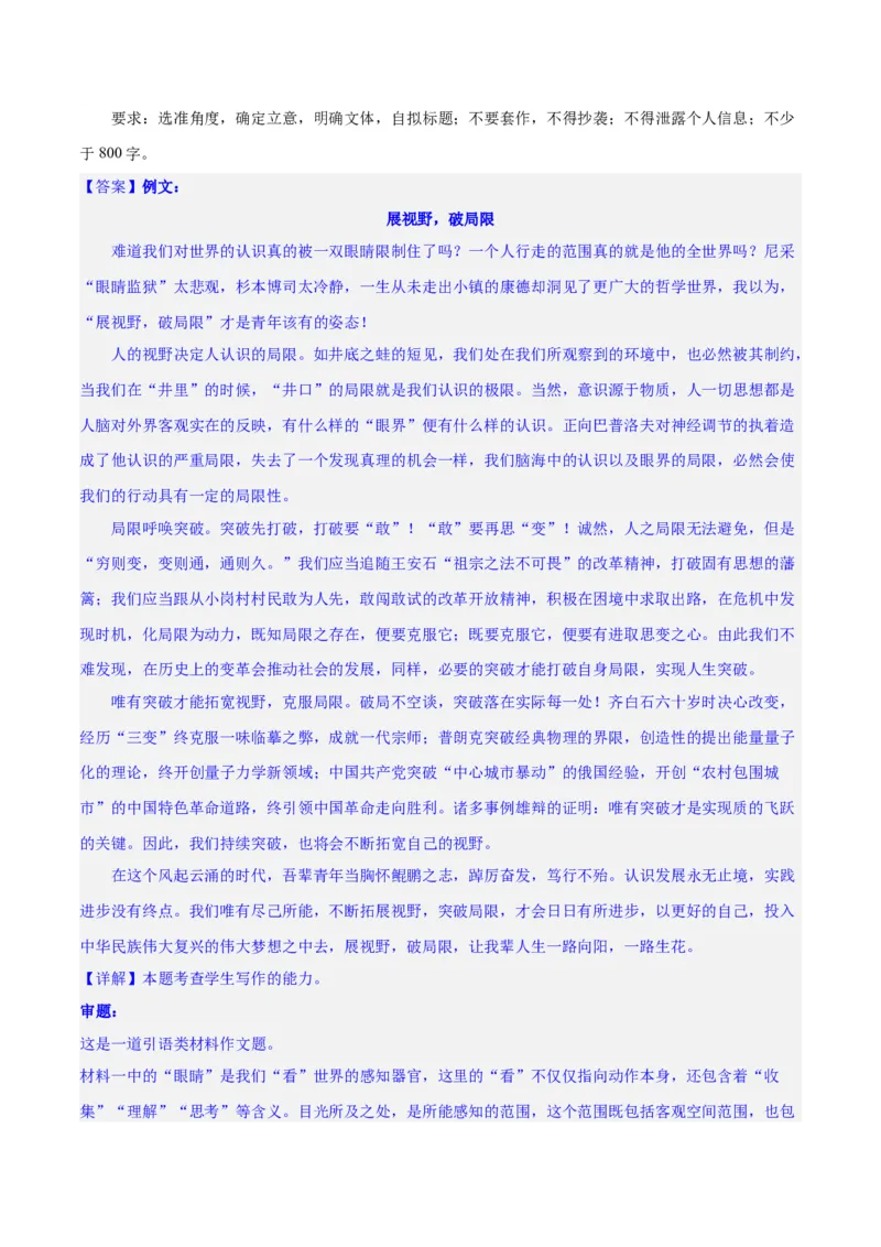 专题29读写结合与教考衔接（练习）-2024年高考语文二轮复习讲练测（新教材新高考）(解析版)(1)_1.2025语文总复习_2024年新高考资料_2.2024二轮复习