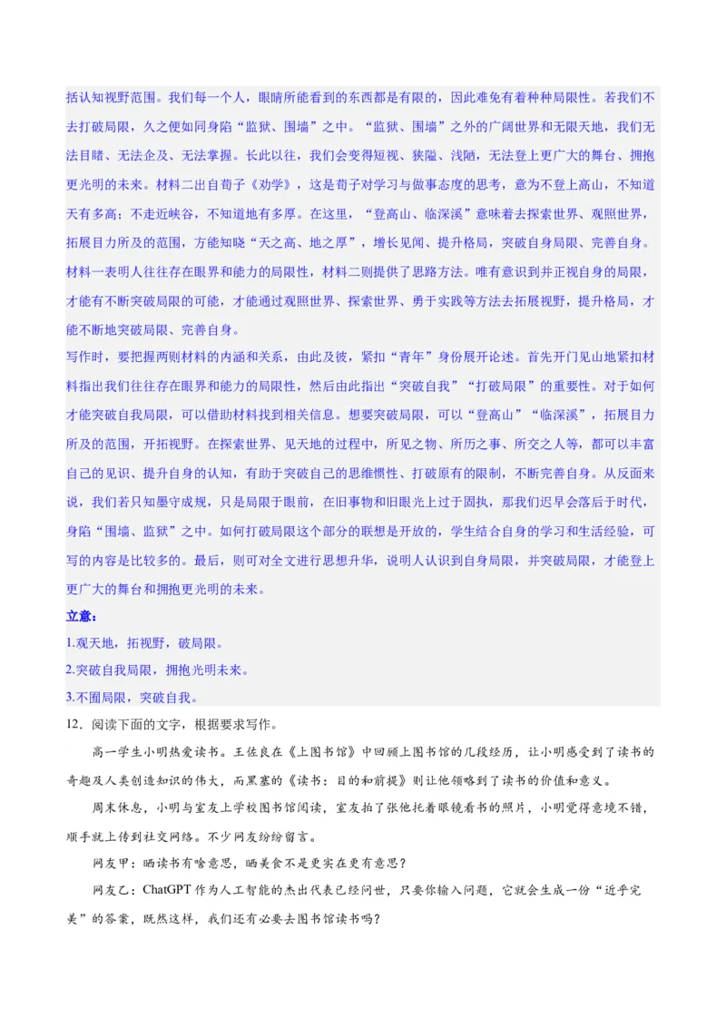 专题29读写结合与教考衔接（练习）-2024年高考语文二轮复习讲练测（新教材新高考）(解析版)(1)_1.2025语文总复习_2024年新高考资料_2.2024二轮复习