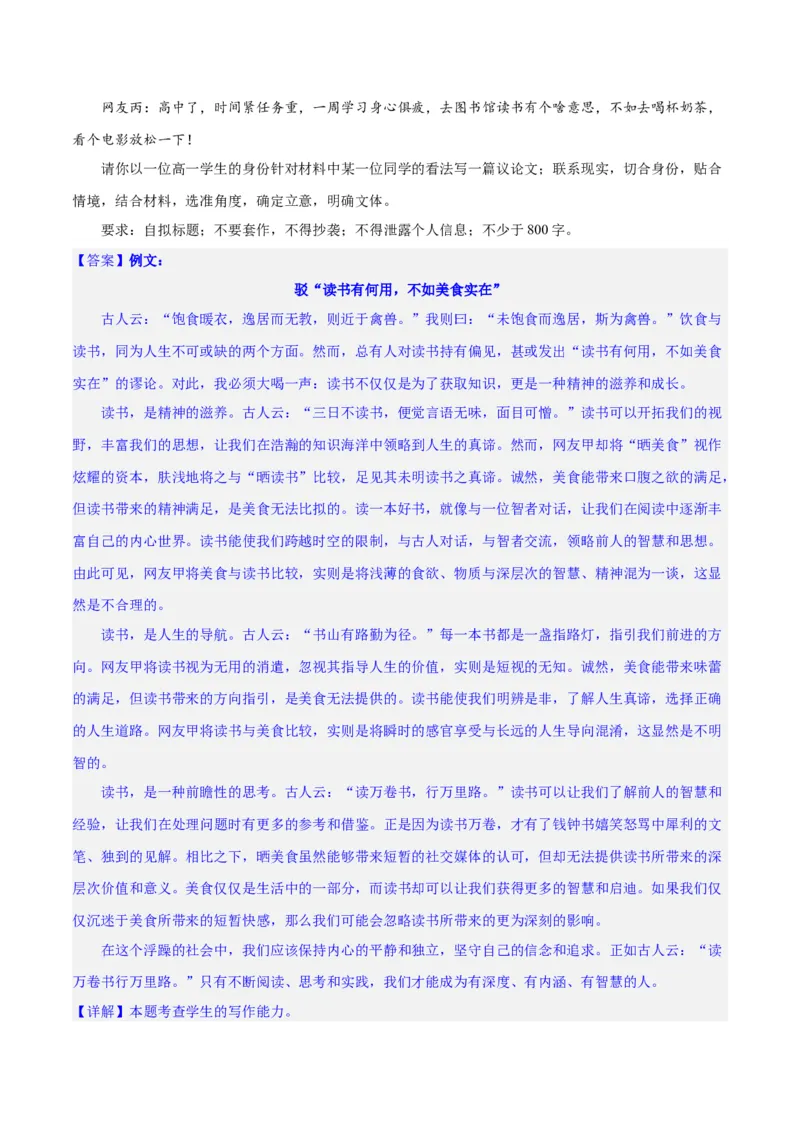 专题29读写结合与教考衔接（练习）-2024年高考语文二轮复习讲练测（新教材新高考）(解析版)(1)_1.2025语文总复习_2024年新高考资料_2.2024二轮复习