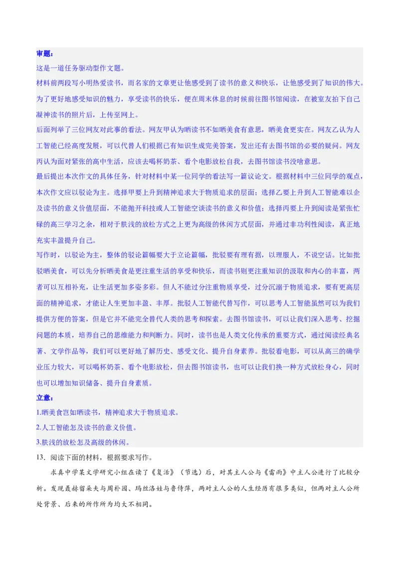 专题29读写结合与教考衔接（练习）-2024年高考语文二轮复习讲练测（新教材新高考）(解析版)(1)_1.2025语文总复习_2024年新高考资料_2.2024二轮复习