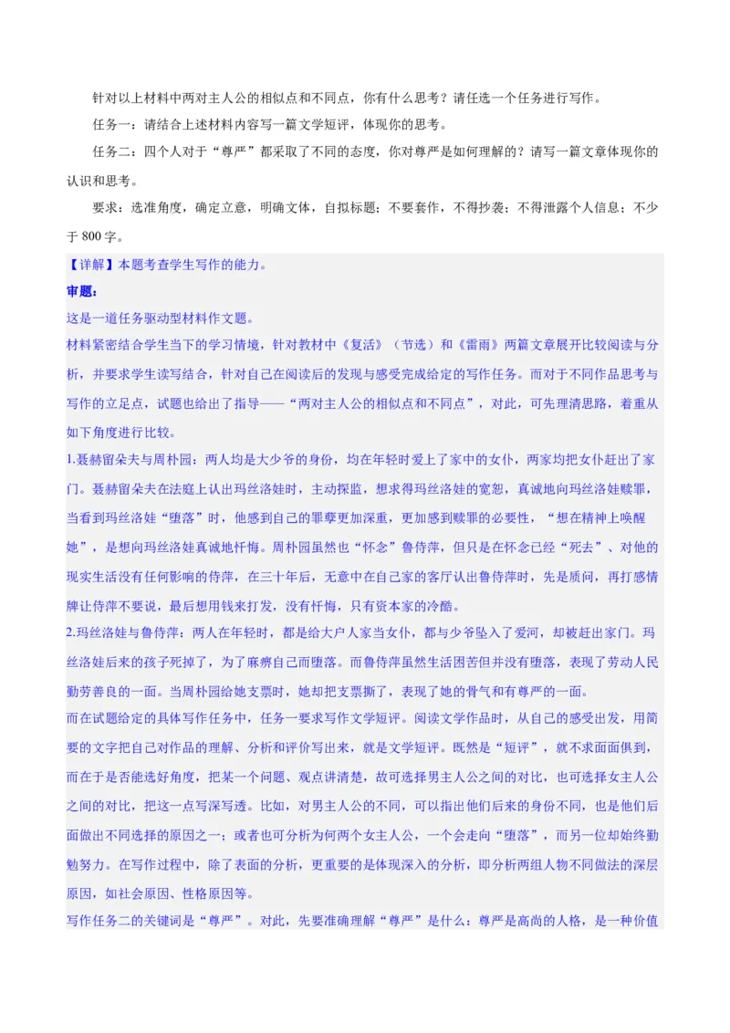 专题29读写结合与教考衔接（练习）-2024年高考语文二轮复习讲练测（新教材新高考）(解析版)(1)_1.2025语文总复习_2024年新高考资料_2.2024二轮复习