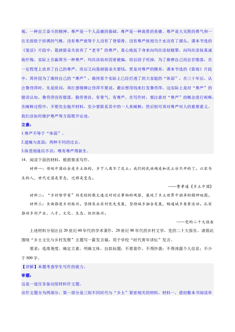专题29读写结合与教考衔接（练习）-2024年高考语文二轮复习讲练测（新教材新高考）(解析版)(1)_1.2025语文总复习_2024年新高考资料_2.2024二轮复习