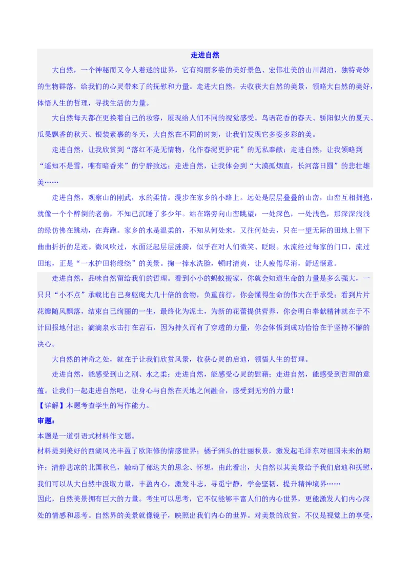 专题29读写结合与教考衔接（练习）-2024年高考语文二轮复习讲练测（新教材新高考）(解析版)(1)_1.2025语文总复习_2024年新高考资料_2.2024二轮复习