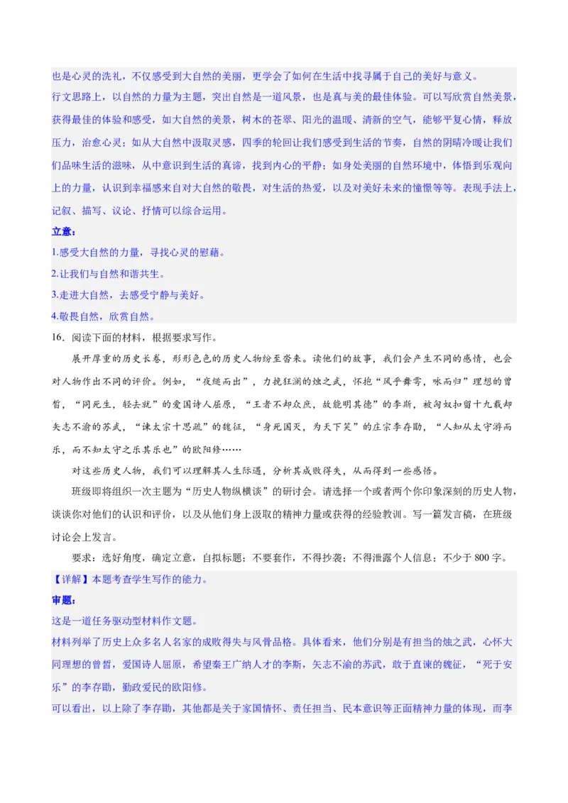 专题29读写结合与教考衔接（练习）-2024年高考语文二轮复习讲练测（新教材新高考）(解析版)(1)_1.2025语文总复习_2024年新高考资料_2.2024二轮复习