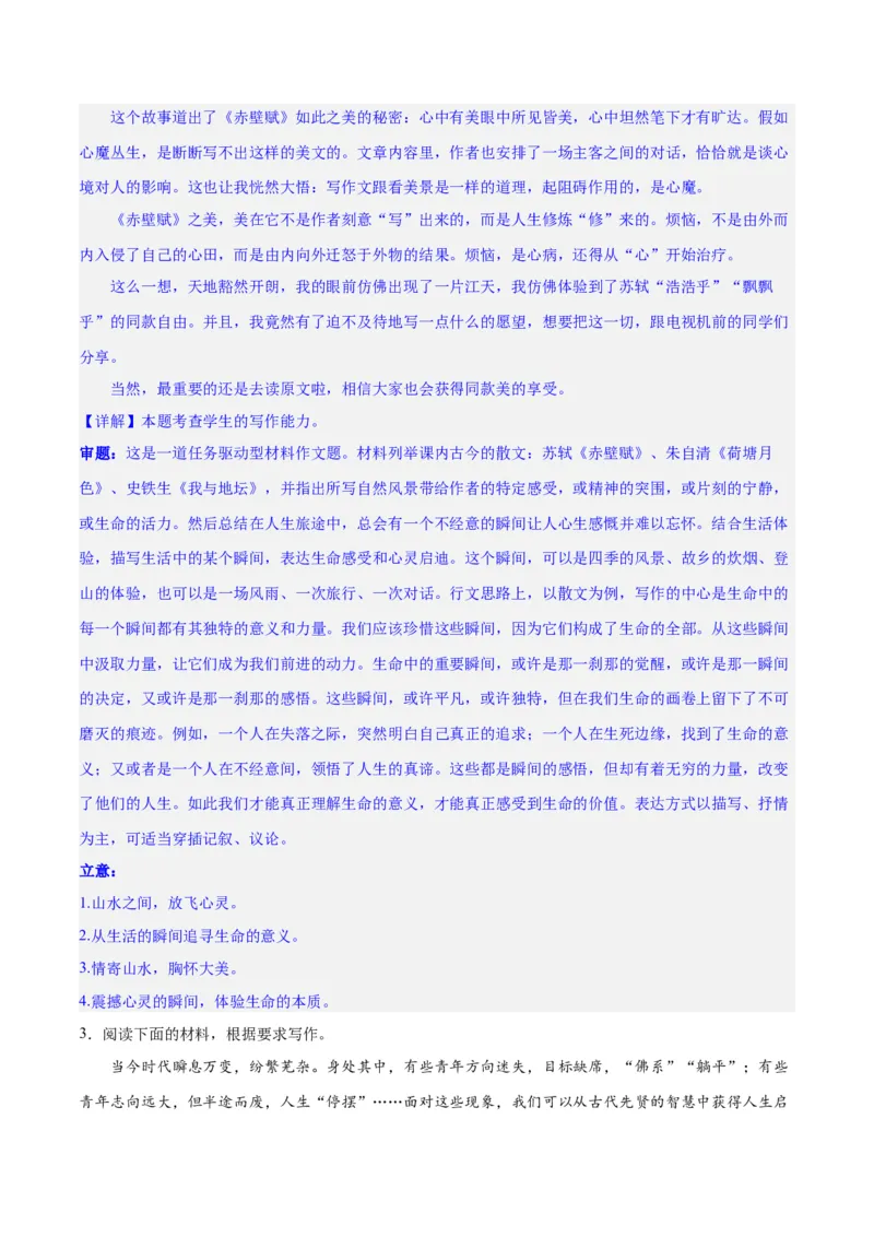 专题29读写结合与教考衔接（练习）-2024年高考语文二轮复习讲练测（新教材新高考）(解析版)(1)_1.2025语文总复习_2024年新高考资料_2.2024二轮复习