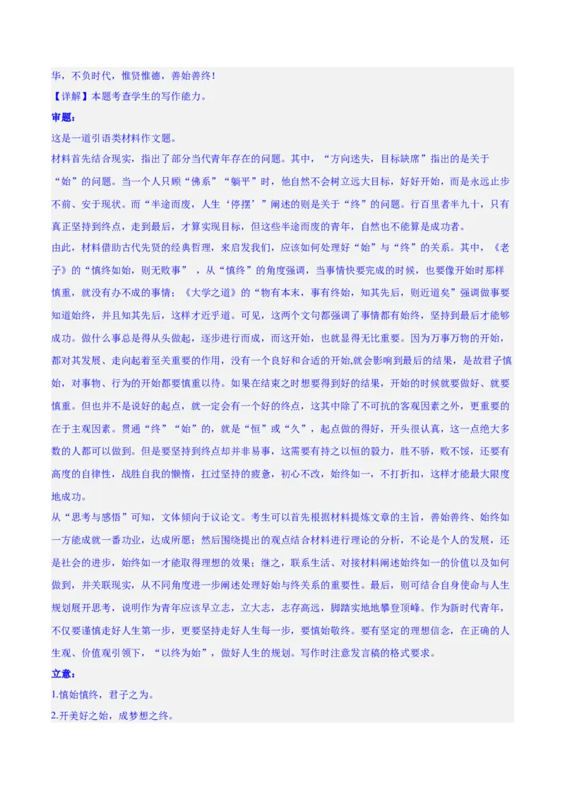 专题29读写结合与教考衔接（练习）-2024年高考语文二轮复习讲练测（新教材新高考）(解析版)(1)_1.2025语文总复习_2024年新高考资料_2.2024二轮复习