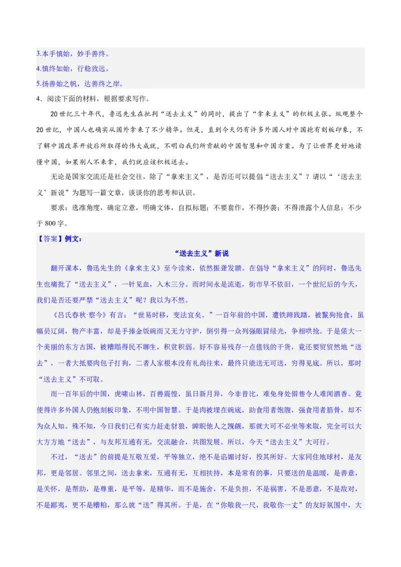 专题29读写结合与教考衔接（练习）-2024年高考语文二轮复习讲练测（新教材新高考）(解析版)(1)_1.2025语文总复习_2024年新高考资料_2.2024二轮复习