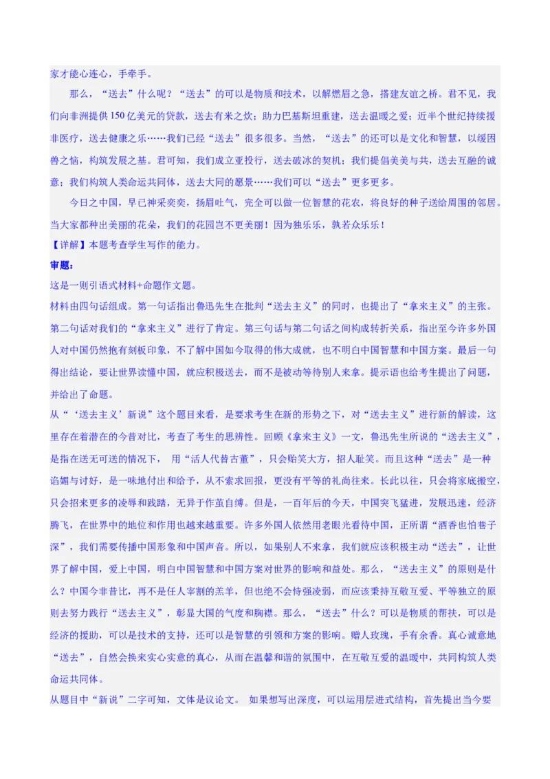 专题29读写结合与教考衔接（练习）-2024年高考语文二轮复习讲练测（新教材新高考）(解析版)(1)_1.2025语文总复习_2024年新高考资料_2.2024二轮复习