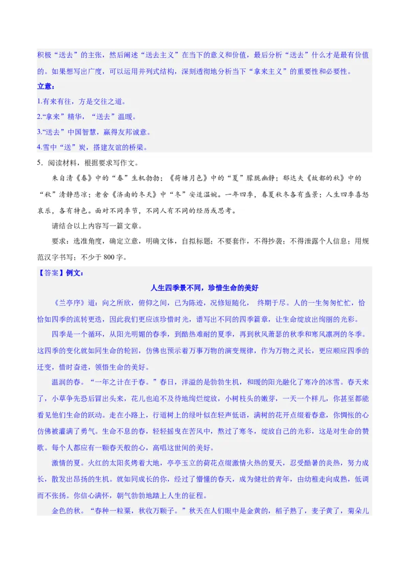 专题29读写结合与教考衔接（练习）-2024年高考语文二轮复习讲练测（新教材新高考）(解析版)(1)_1.2025语文总复习_2024年新高考资料_2.2024二轮复习