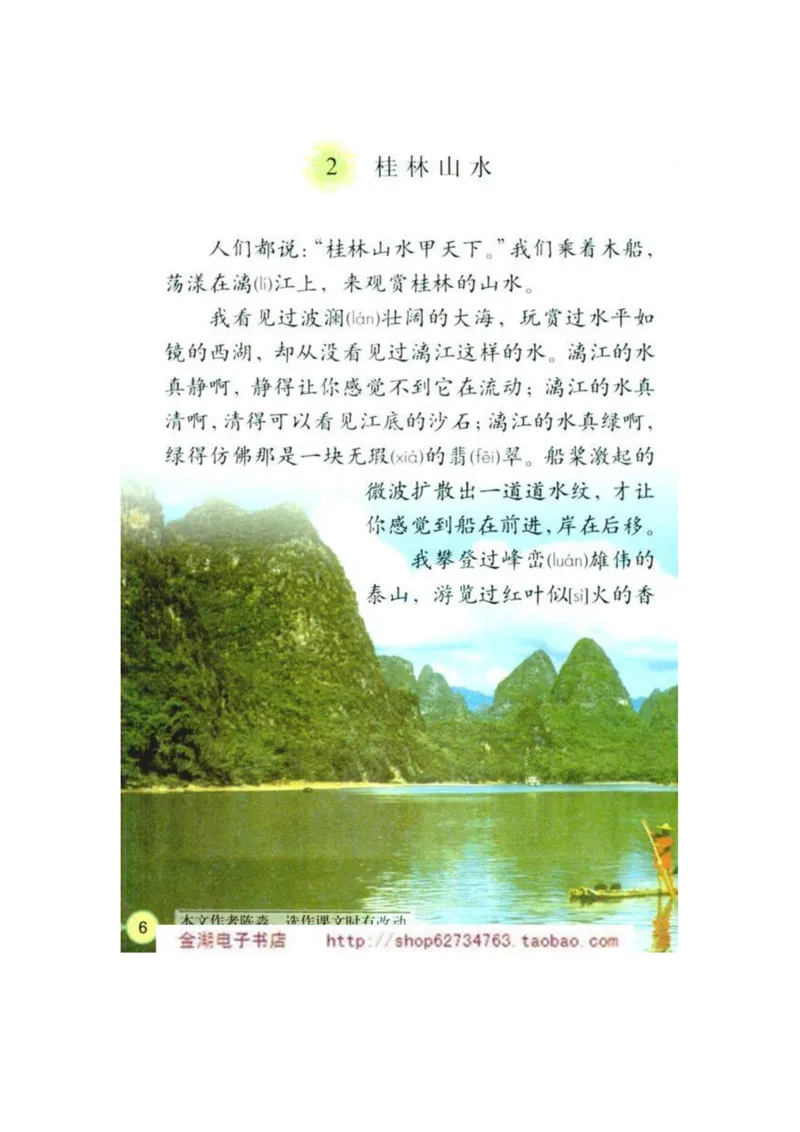 人教版4年级语文下册电子课本(1)_教资初高中_教资面试2025教资面试备考资料合集_教资面试资料合集_2025教资面试资料_25上教资面试-小学资料包_20教材：全册_小学_小学语文
