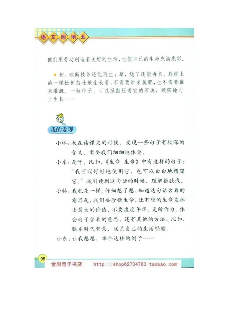 人教版4年级语文下册电子课本(1)_教资初高中_教资面试2025教资面试备考资料合集_教资面试资料合集_2025教资面试资料_25上教资面试-小学资料包_20教材：全册_小学_小学语文