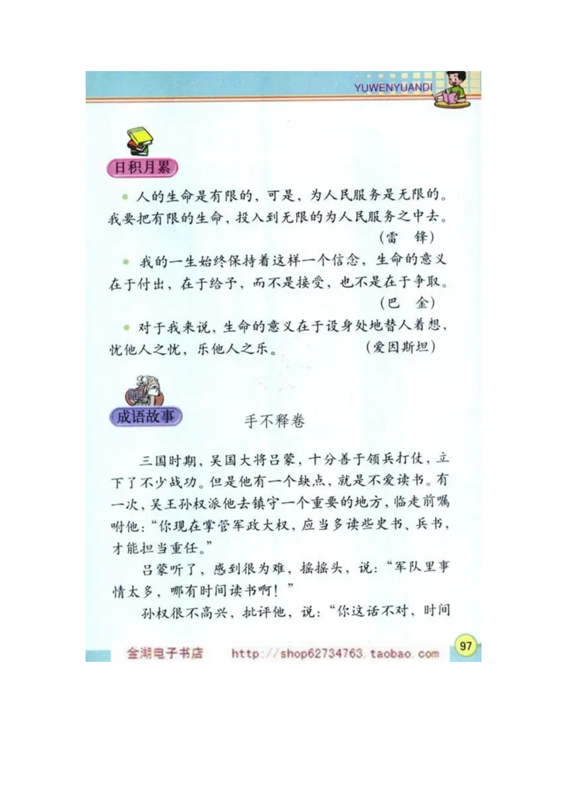 人教版4年级语文下册电子课本(1)_教资初高中_教资面试2025教资面试备考资料合集_教资面试资料合集_2025教资面试资料_25上教资面试-小学资料包_20教材：全册_小学_小学语文